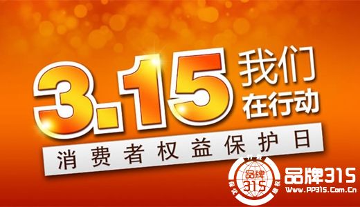2015央视315晚会曝光名单 奔驰、路虎、中国联通等纷纷上榜
