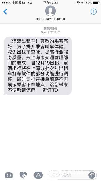 上海要求打车软件对出租司机隐藏目的地 滴滴19日执行
