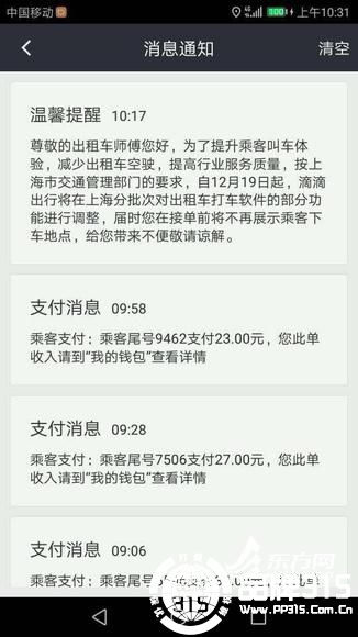 上海要求打车软件对出租司机隐藏目的地 滴滴19日执行
