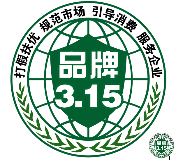 品牌315